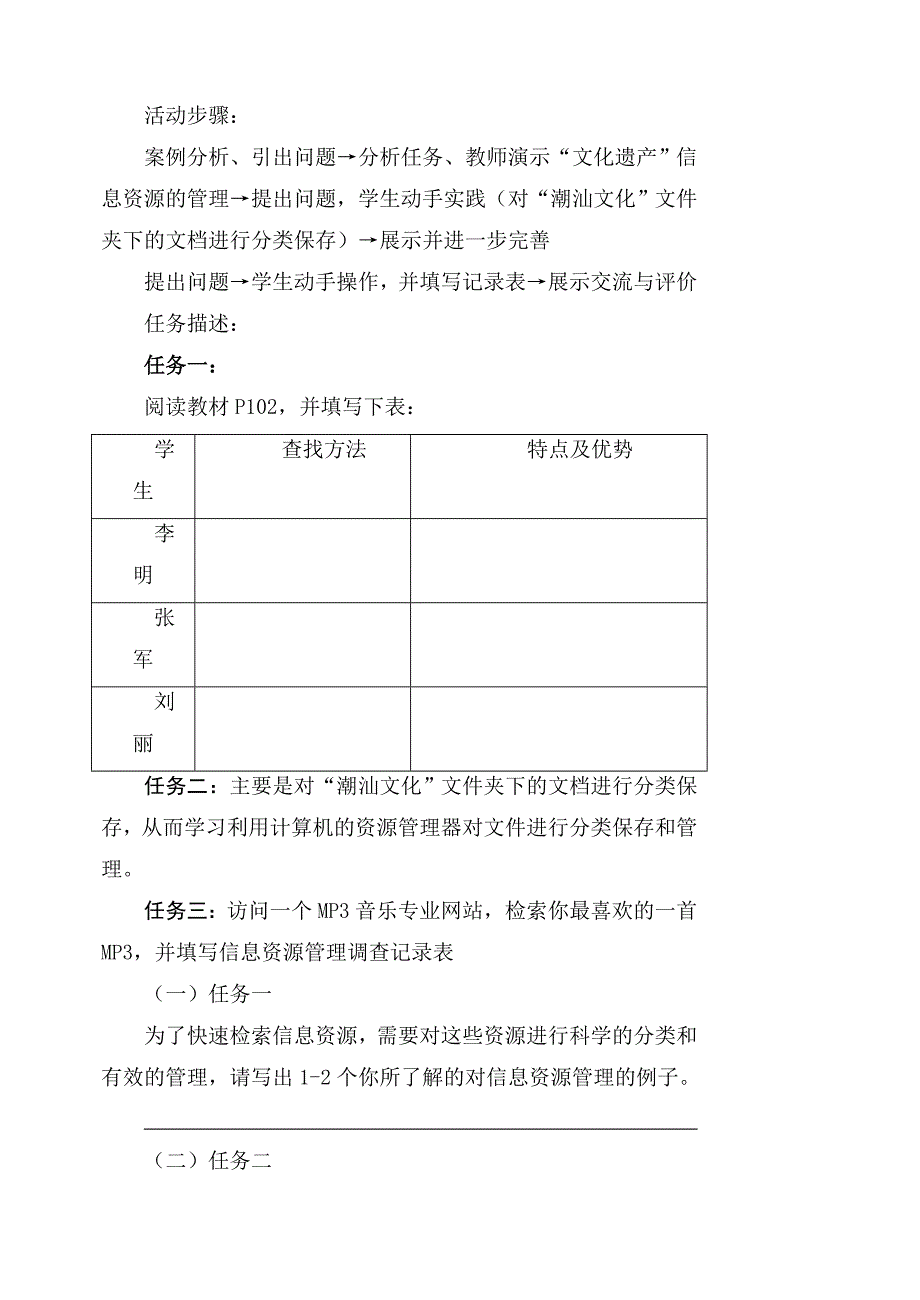 51_认识信息资源管理_第4页