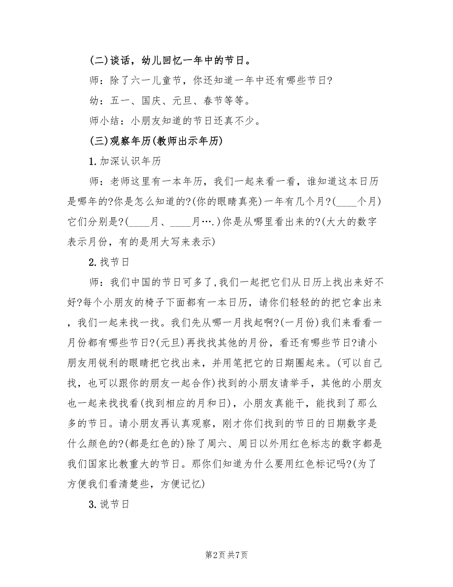 庆六一活动策划方案（2篇）_第2页