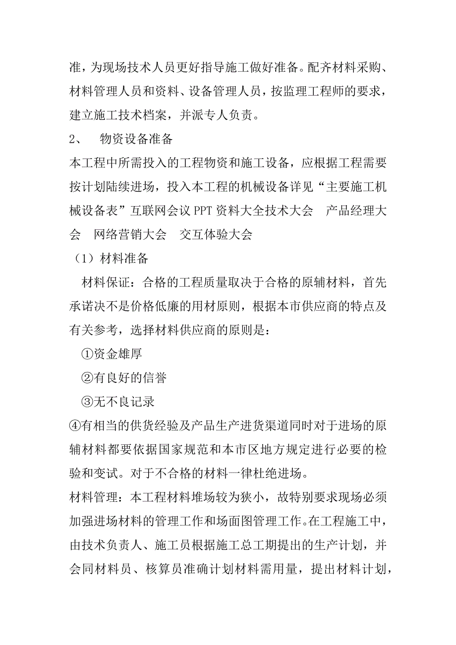 2023年第一章总体施工组织布置及规划_第2页