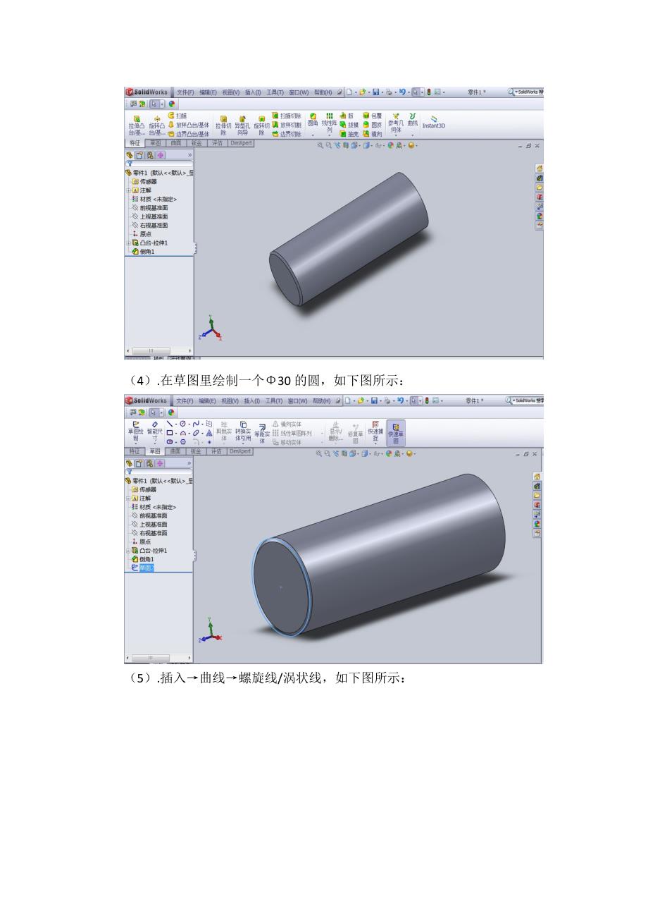 solidworks 螺纹的几种绘制方法总结.doc_第4页