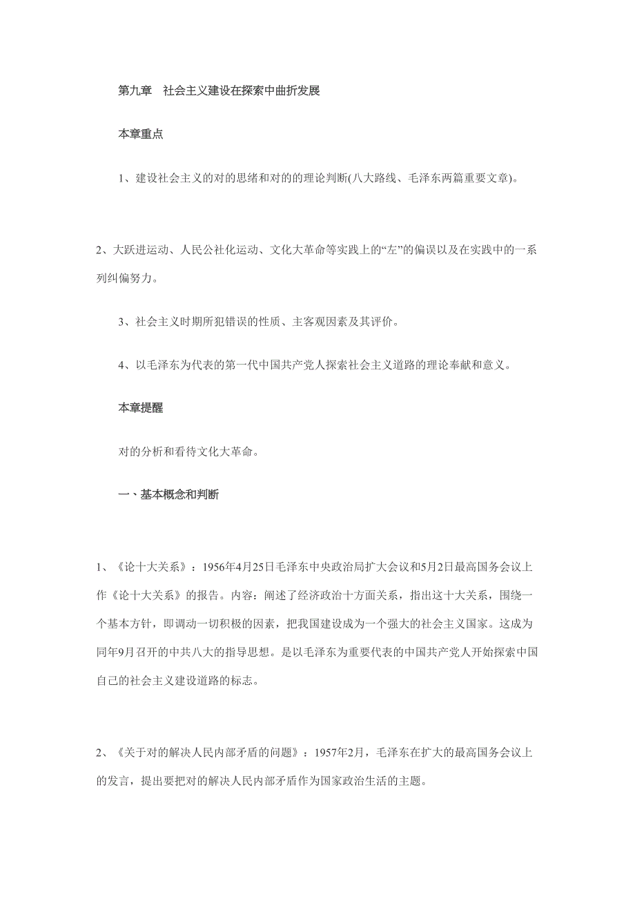 2023年自考中国近现代史纲要串讲资料汇总.docx_第1页