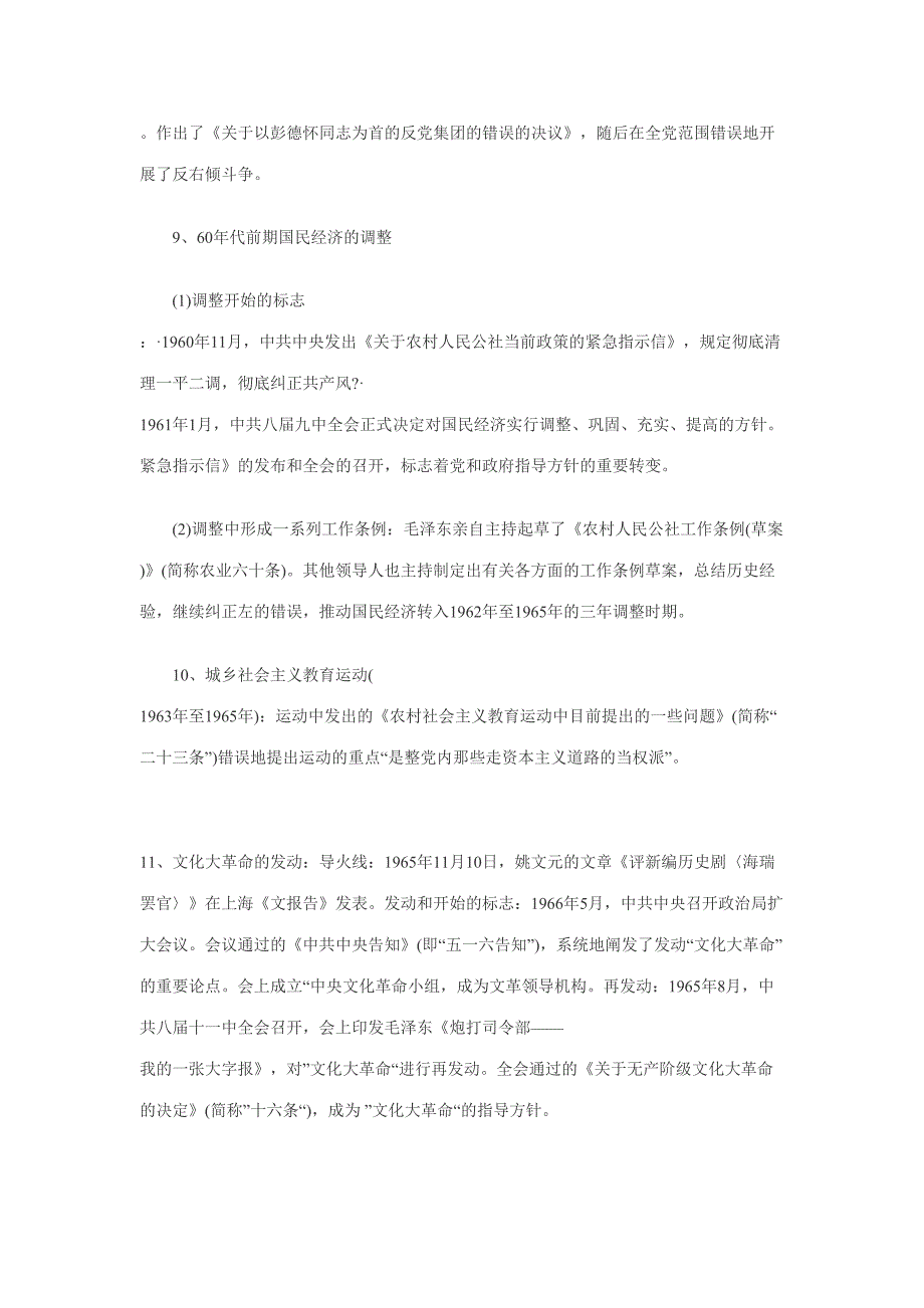 2023年自考中国近现代史纲要串讲资料汇总.docx_第3页