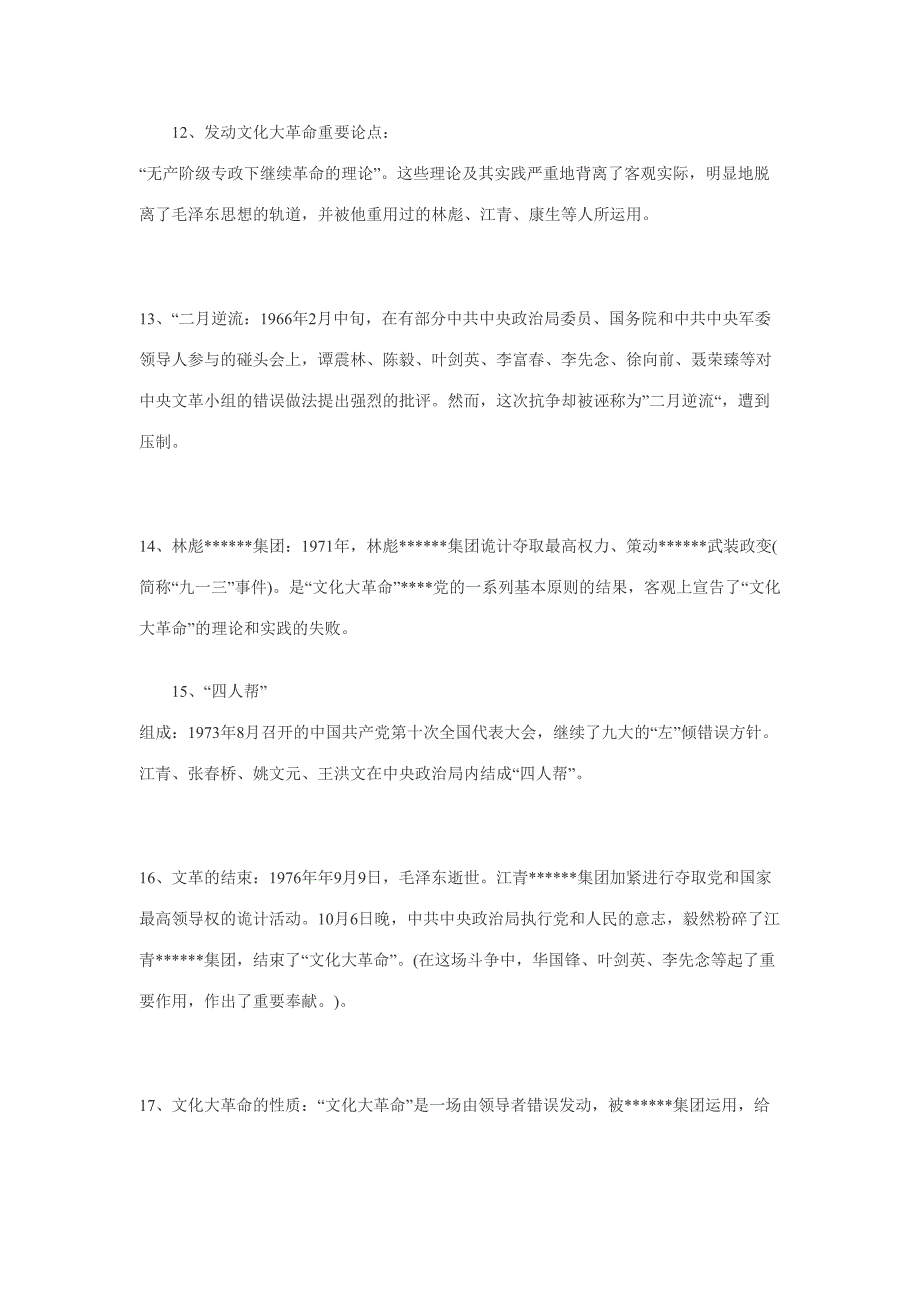 2023年自考中国近现代史纲要串讲资料汇总.docx_第4页