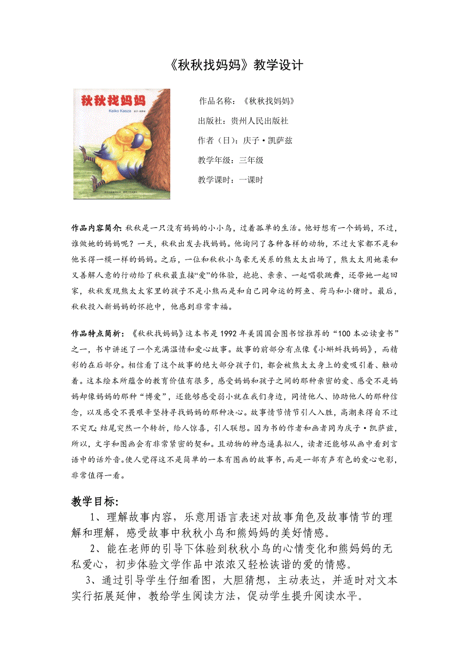 找妈妈教学设计_第1页