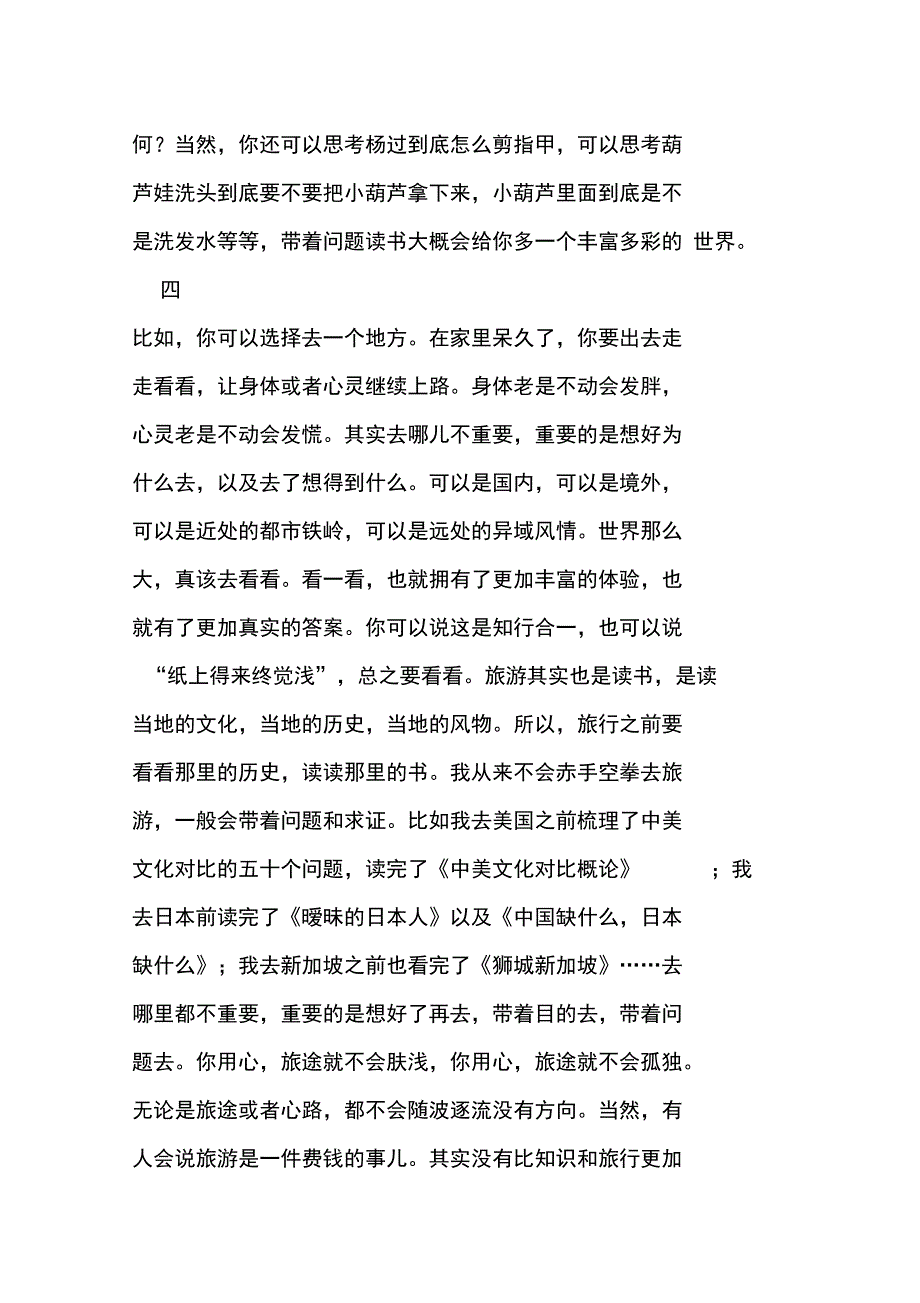 答学生问：寒假,不妨用心做好一件事_第3页