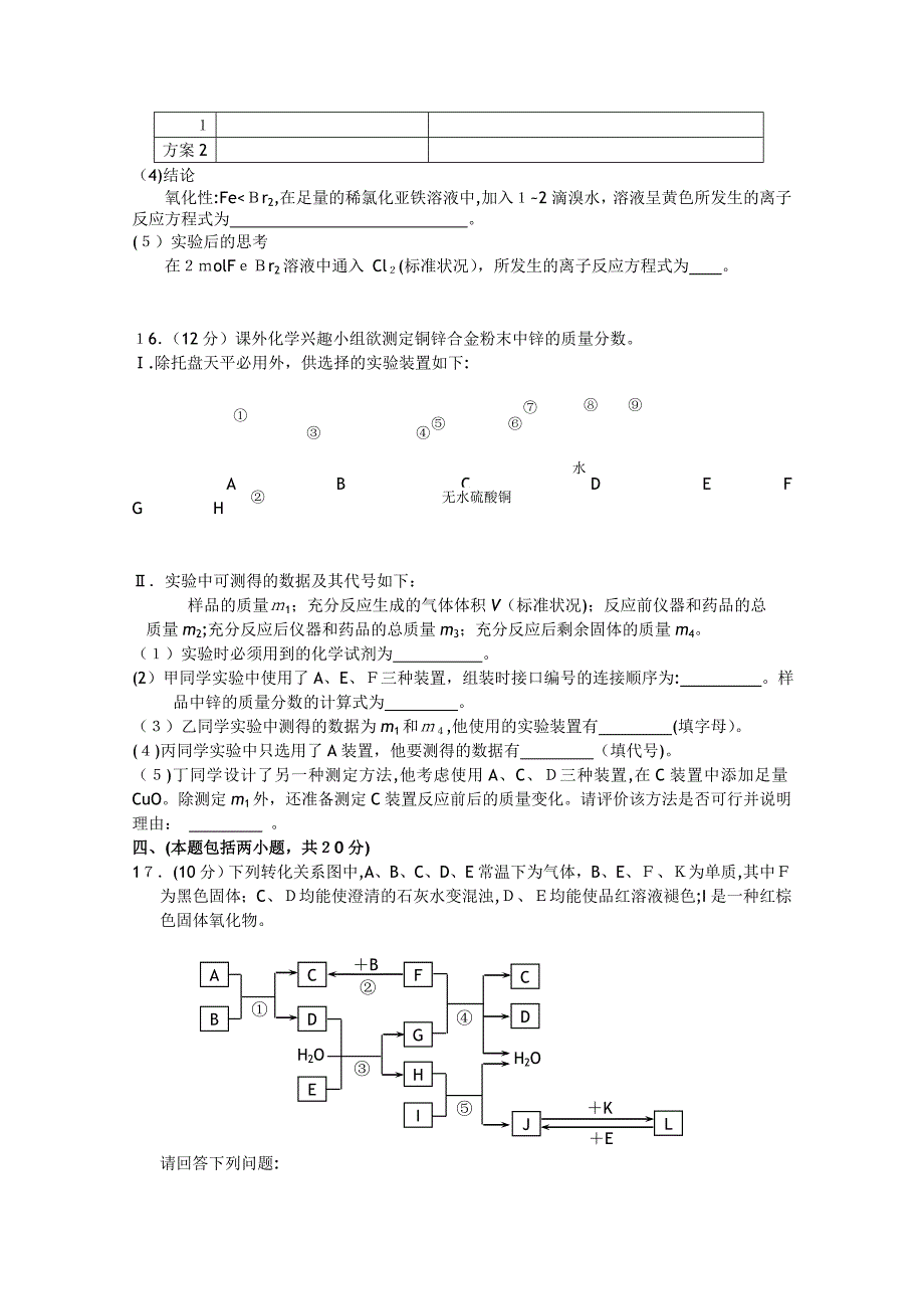 江苏省无锡市北高中高三化学上学期期中考试试题苏教版会员独享_第4页