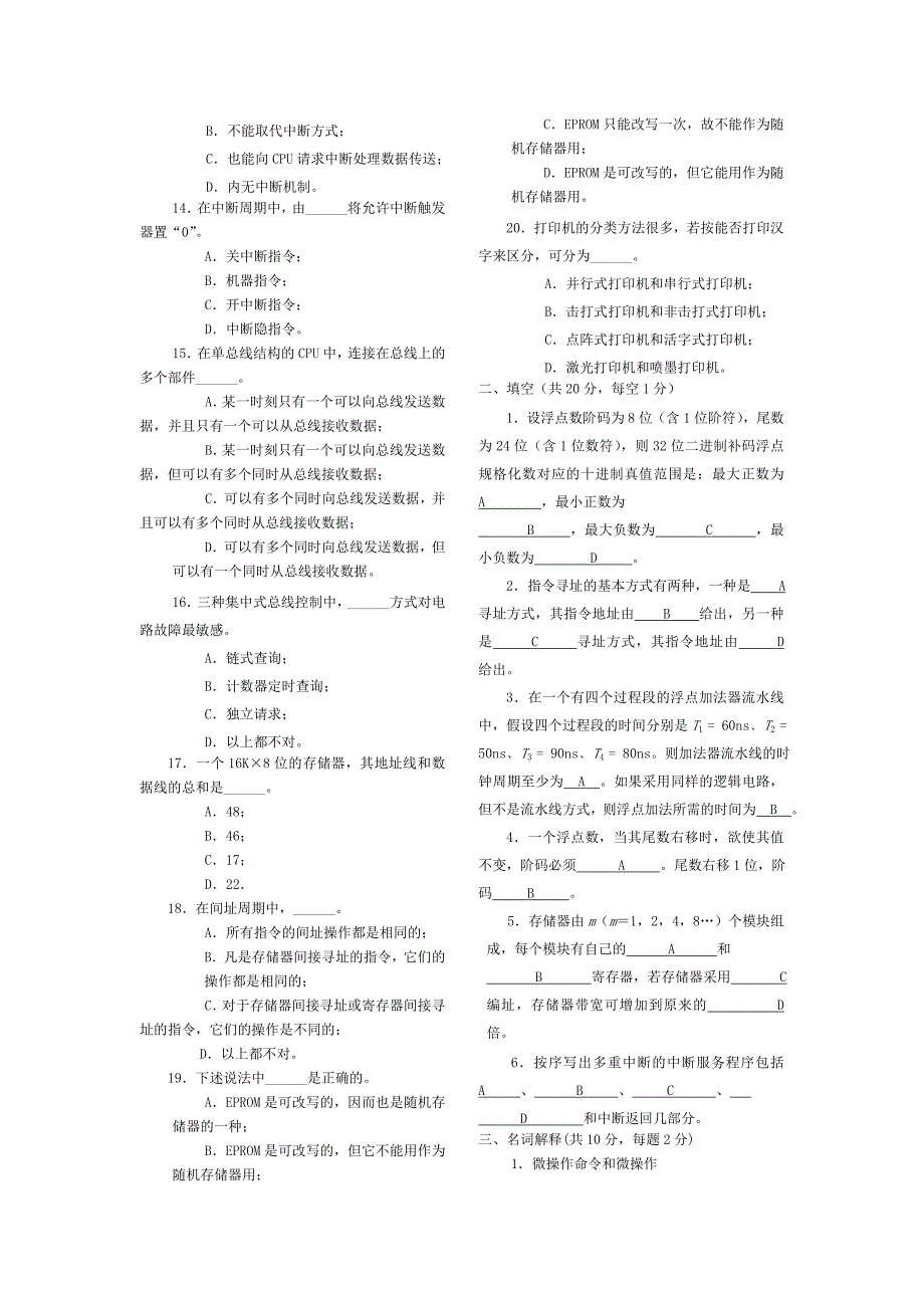 计算机组成原理期末考试试题及答案 （精选可编辑）.DOCX_第2页