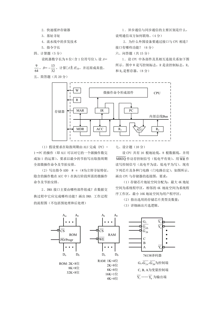 计算机组成原理期末考试试题及答案 （精选可编辑）.DOCX_第3页