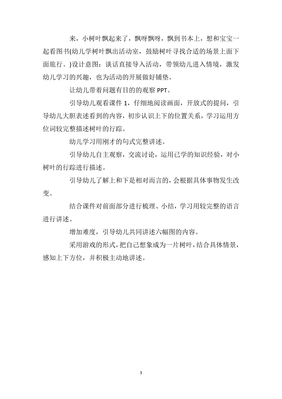 幼儿园小班科学活动教案《树叶去旅行》_第3页