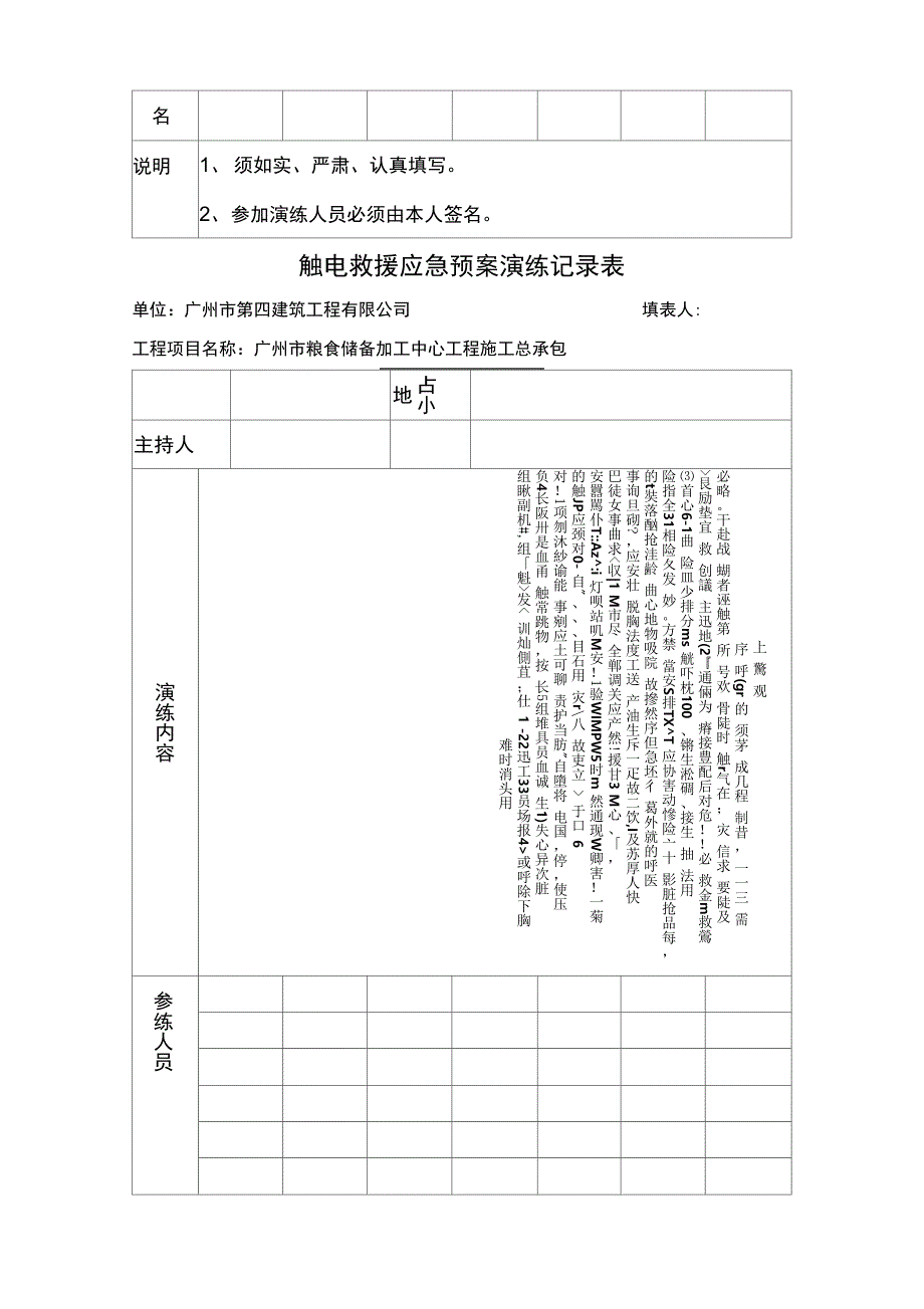 应急预案演练记录表8个演练学习资料_第4页