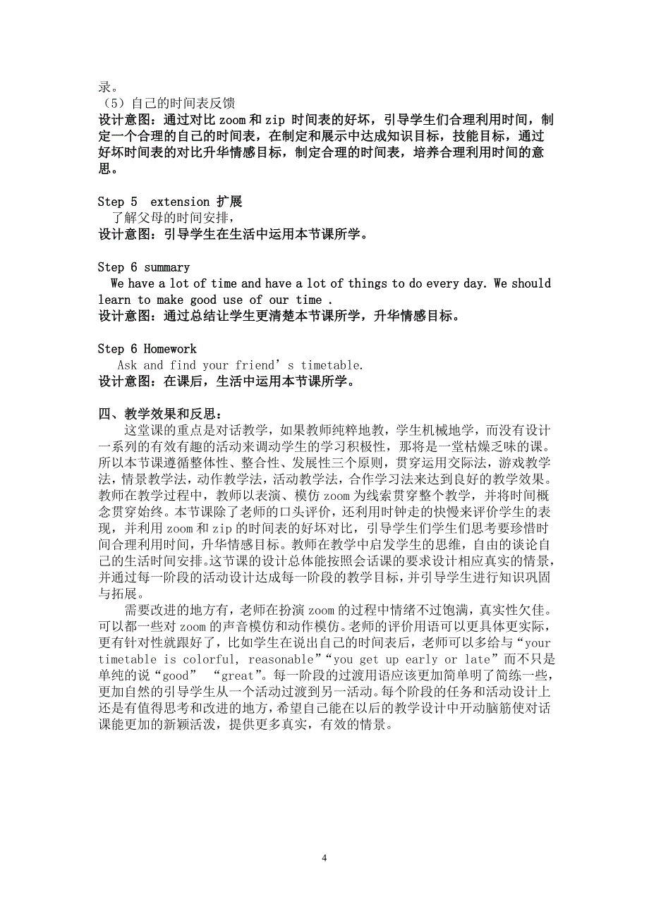 章琼五年级下第一单元ALet&#39;stalk教学设计与教后反思.doc_第4页