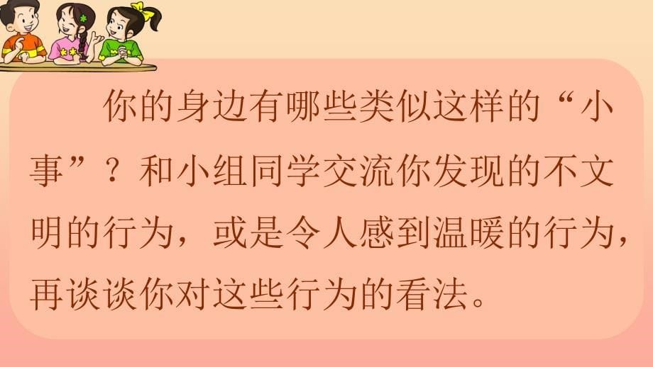 三年级语文上册第7单元口语交际：身边的小事课件3新人教版.ppt_第5页