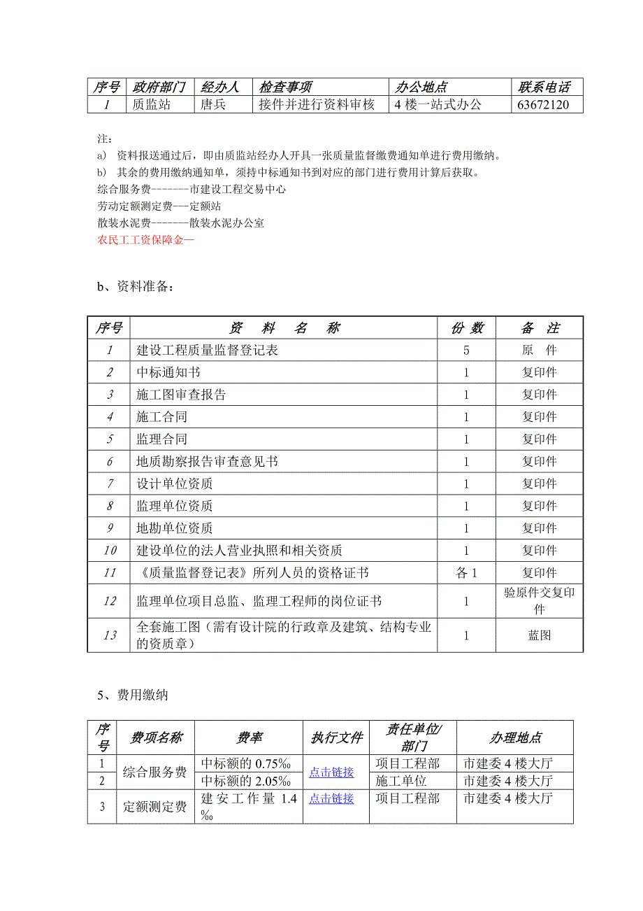 重庆市办理施工许可证流程(市建委）_第3页