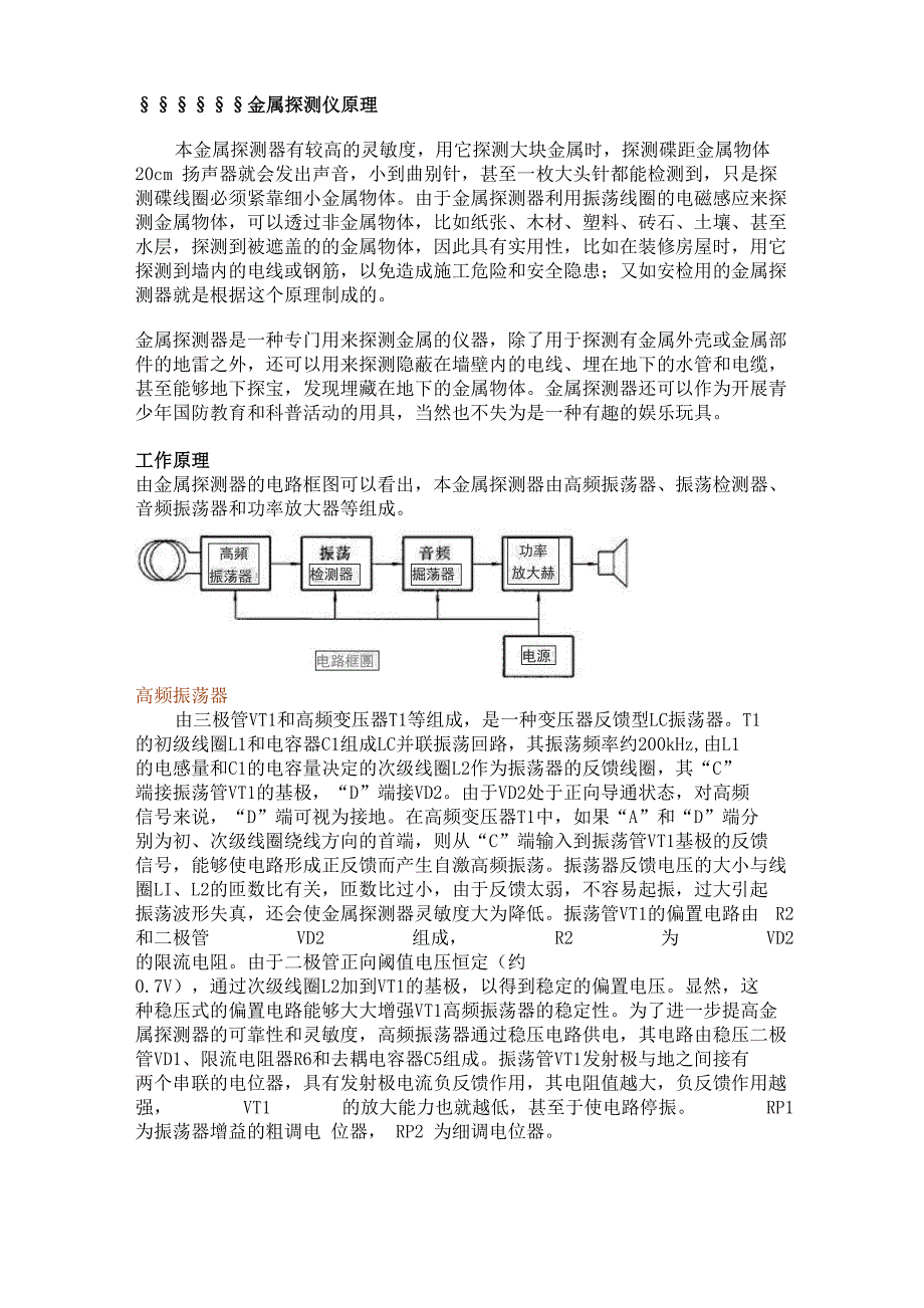 金属探测仪原理_第1页