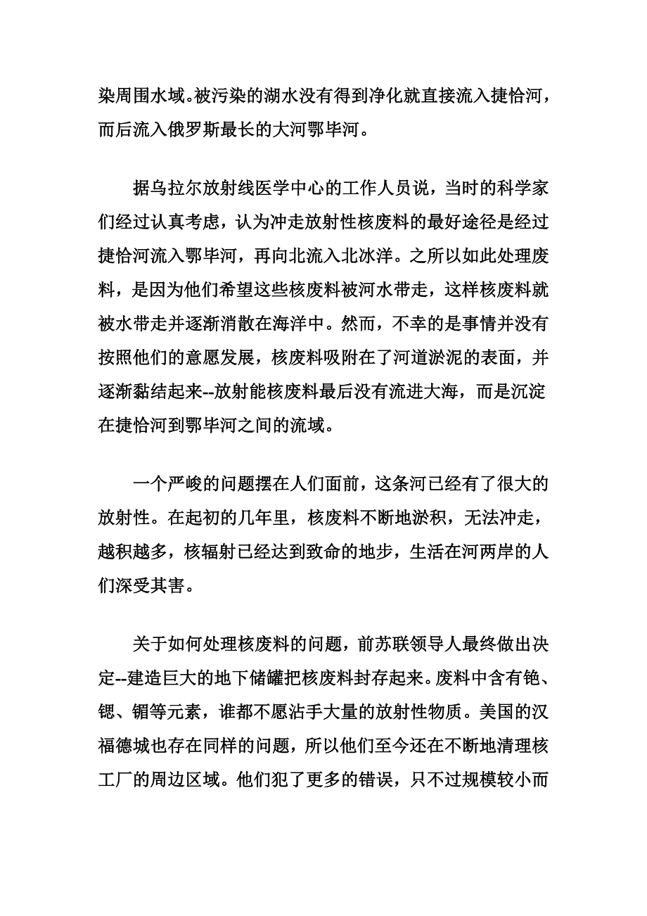 乌拉尔核事故.doc_第3页