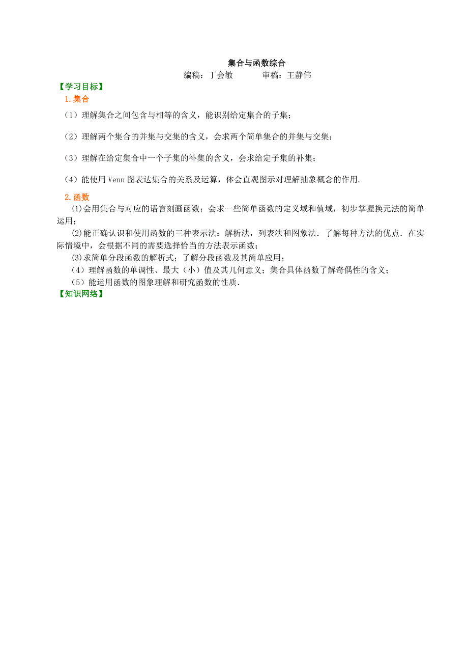 知识讲解-集合与函数综合-提高_第1页