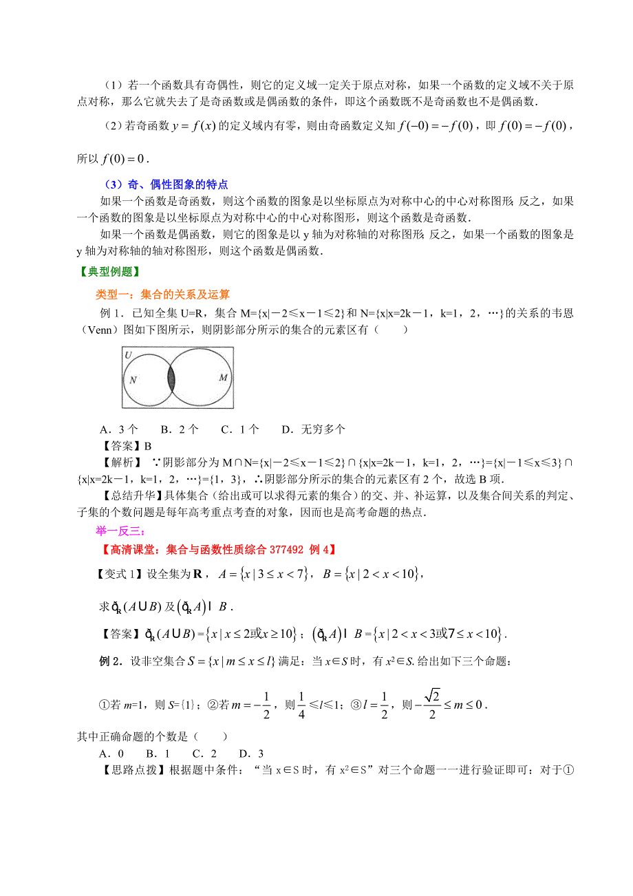 知识讲解-集合与函数综合-提高_第4页