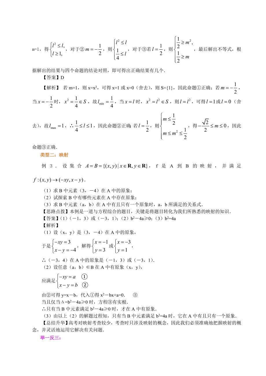 知识讲解-集合与函数综合-提高_第5页