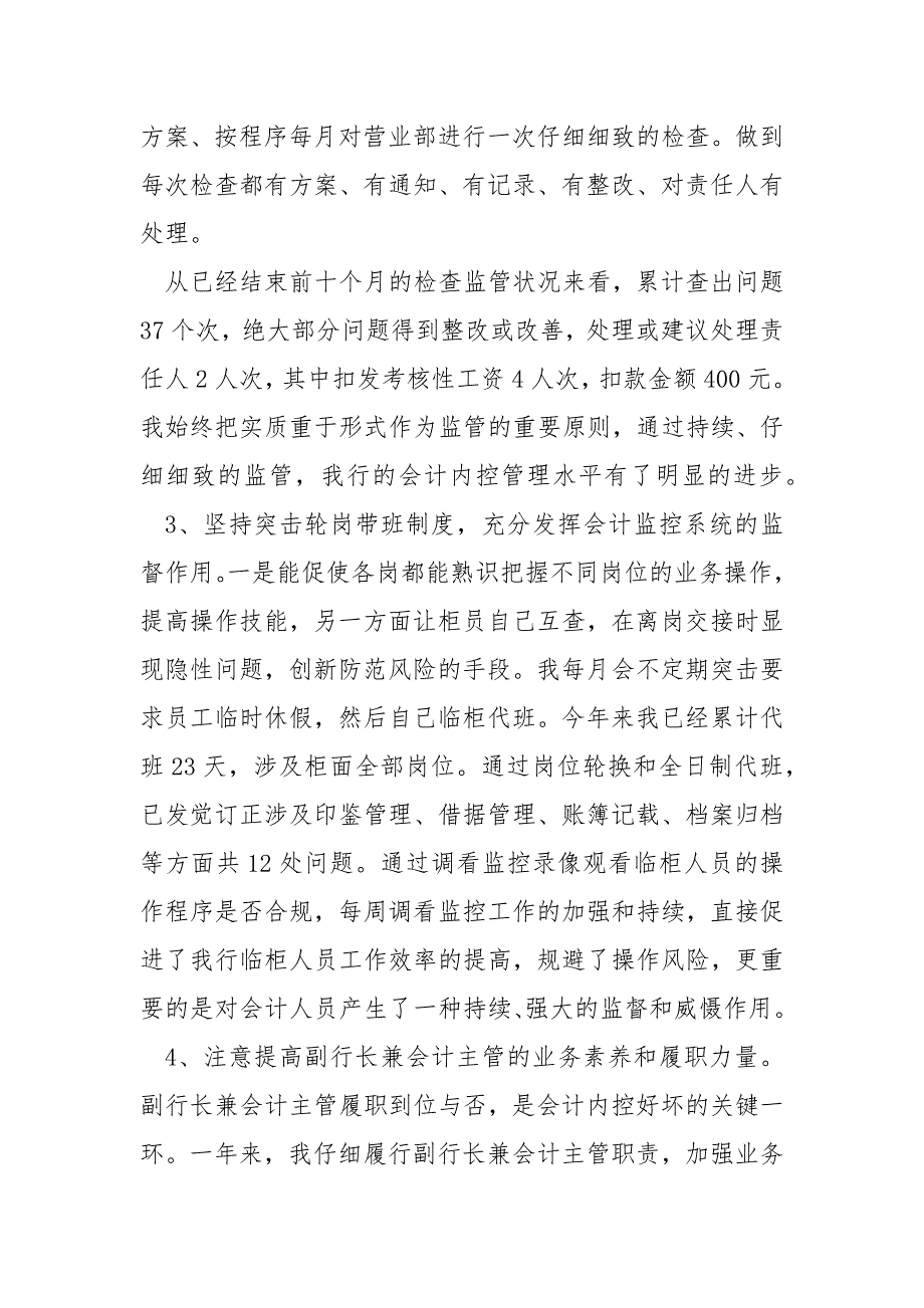 2022年银行员工工作方案和目标报告_第3页