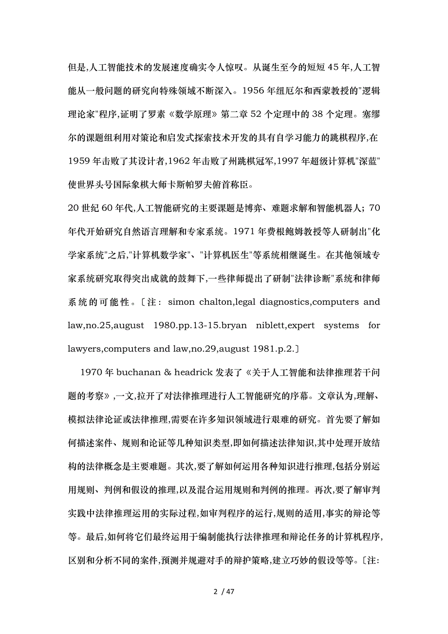 人工智能法律系统的法理学思考行政论文范文大全_第2页