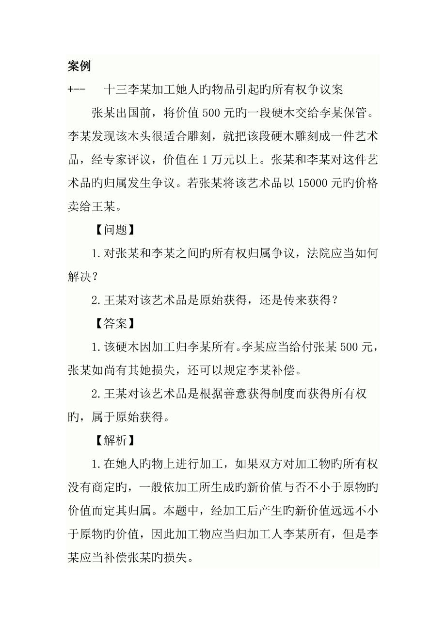 2022民法案例分析_第1页