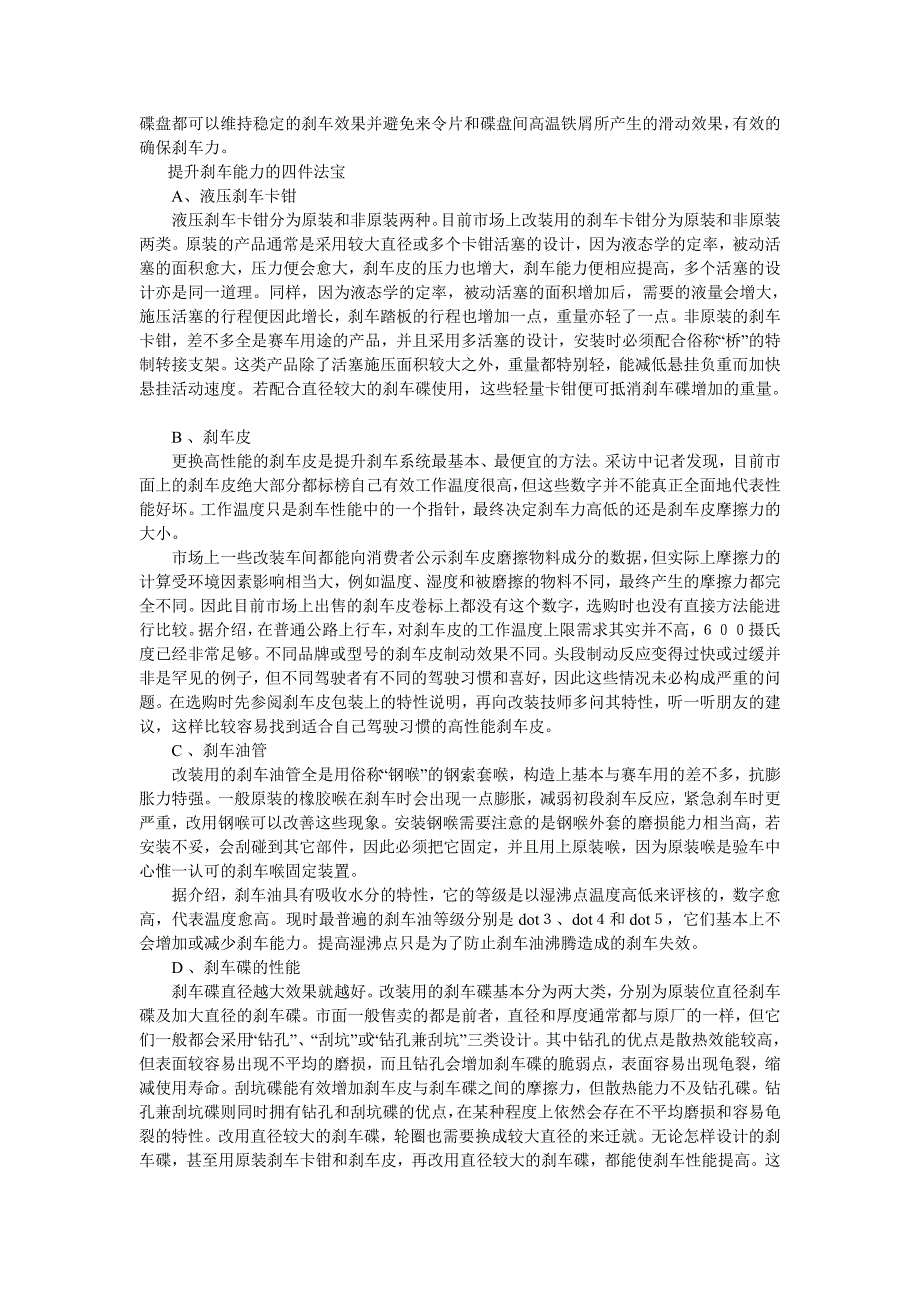 汽车刹车系统改装详细知识.doc_第3页