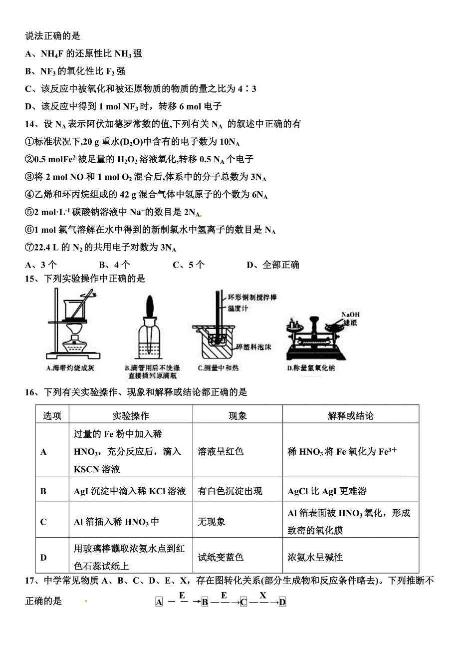 甘肃省高三9月月考化学试题含答案_第3页