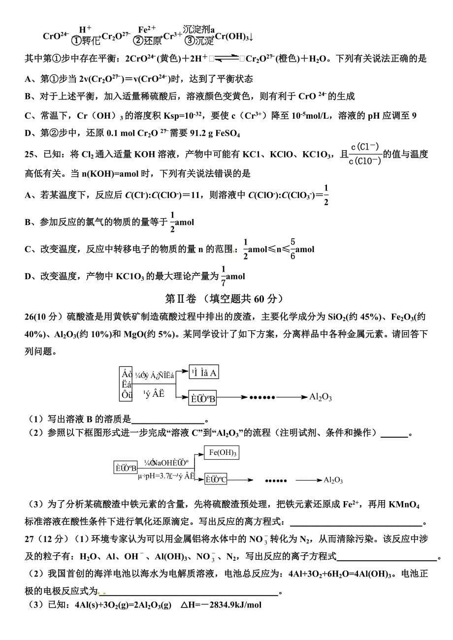 甘肃省高三9月月考化学试题含答案_第5页