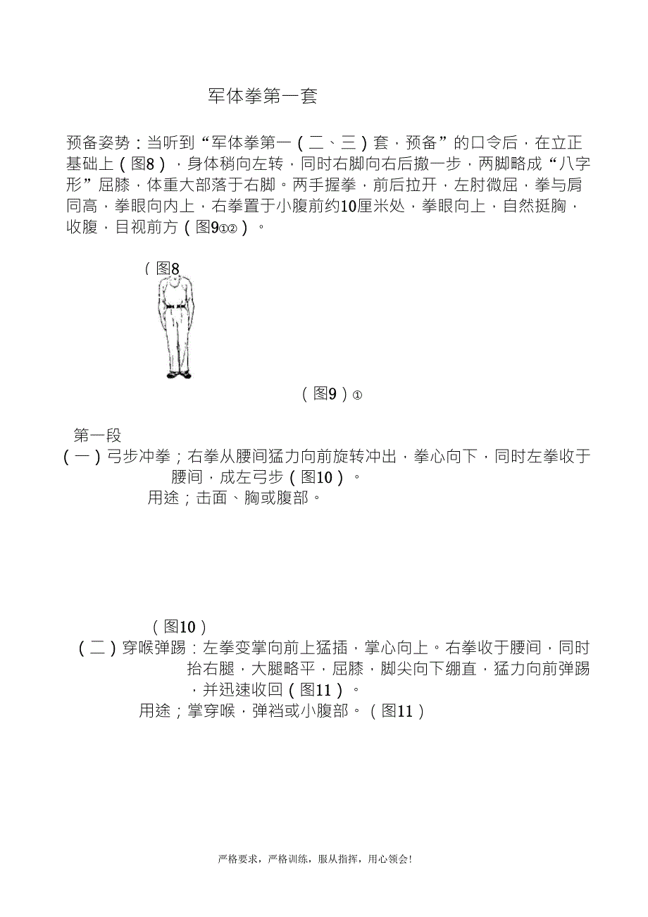 军体拳图解版教程(军训)_第1页