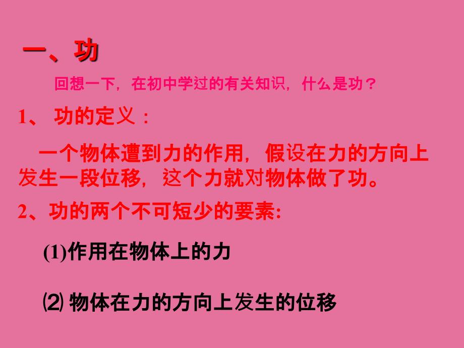 人教版高中物理必修二7.2功ppt课件_第4页