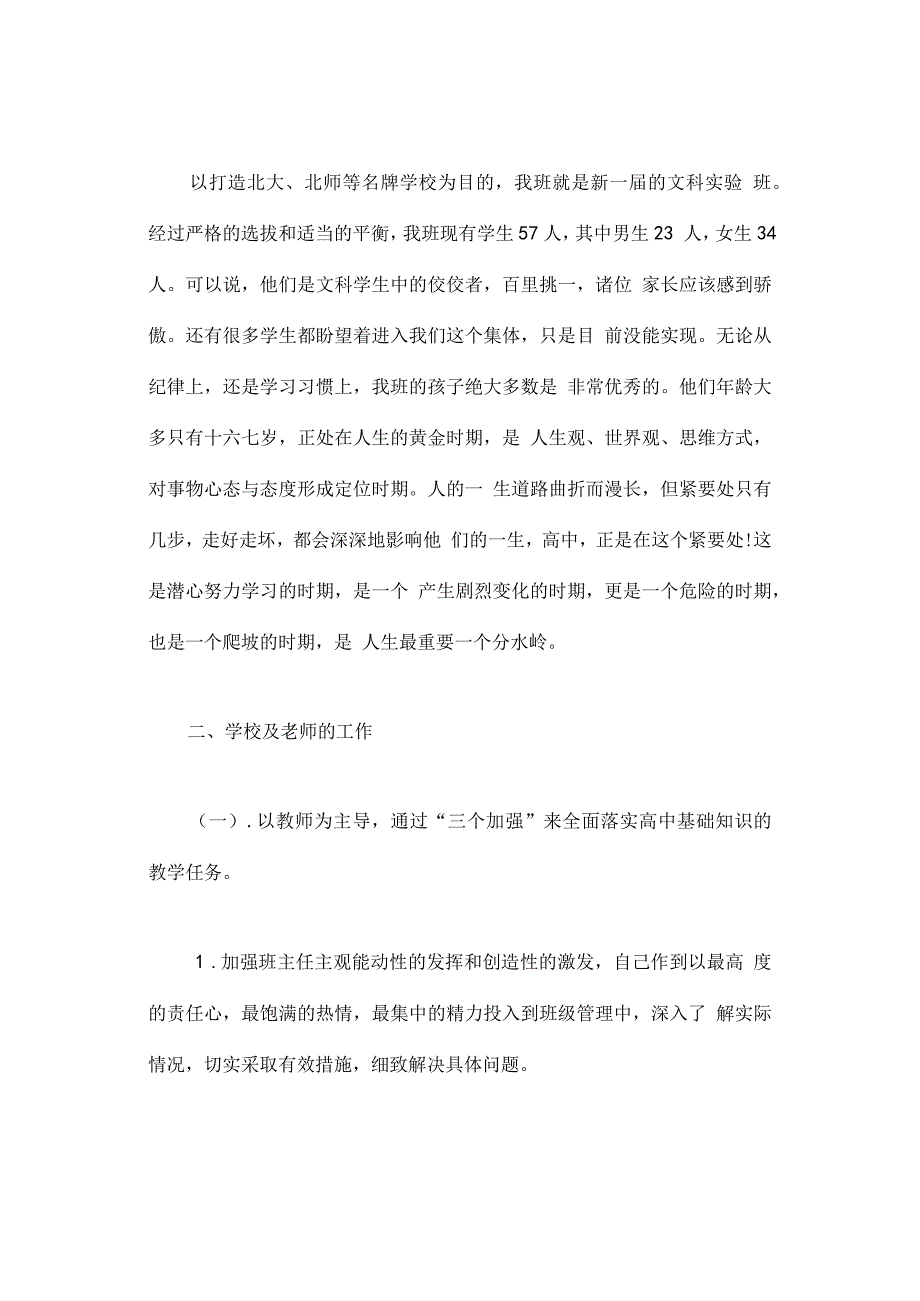 高一家长会班主任发言稿_第3页