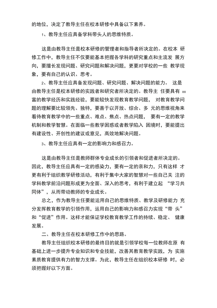 教务主任培训心得体会（精选5篇）_第4页