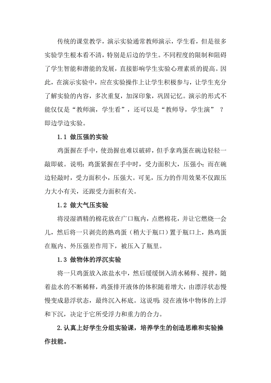 新课标下初中物理实验教学的探讨_第2页