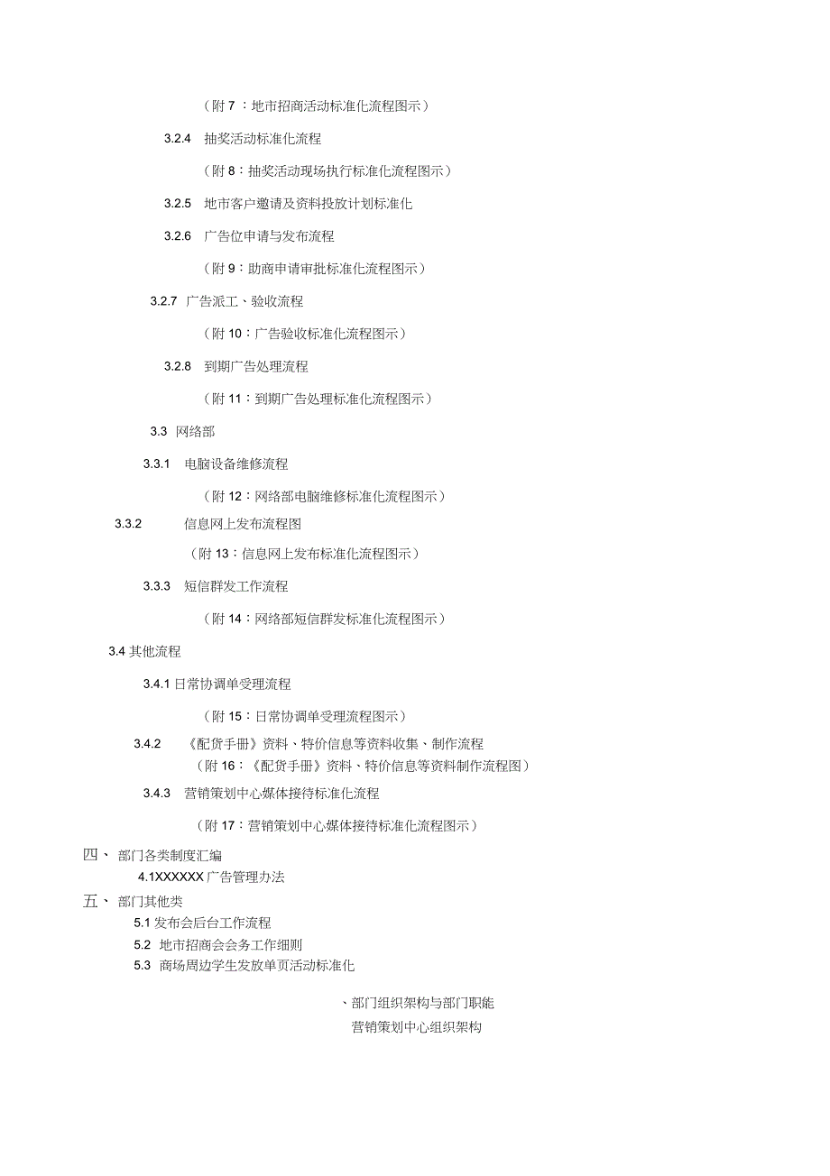 &#215;&#215;营销策划中心管理手册_第2页