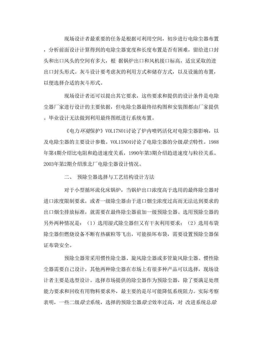 等离子体技术——一种处理废弃物的理想方法_第3页