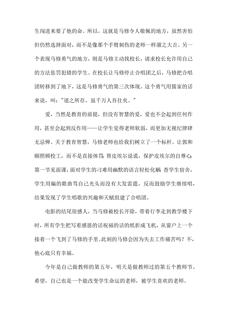 放牛班的春天观后感1000字_第2页