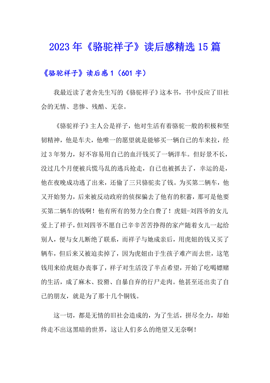 （可编辑）2023年《骆驼祥子》读后感精选15篇_第1页