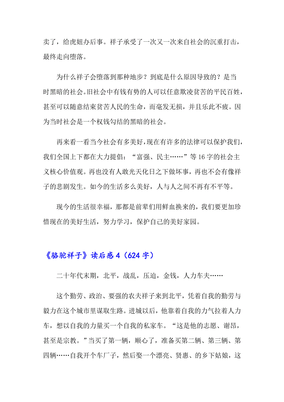 （可编辑）2023年《骆驼祥子》读后感精选15篇_第4页