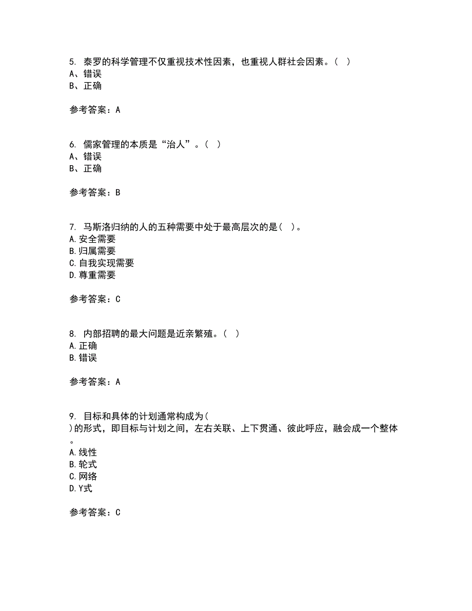 大连理工大学21秋《管理学》原理在线作业二答案参考99_第2页