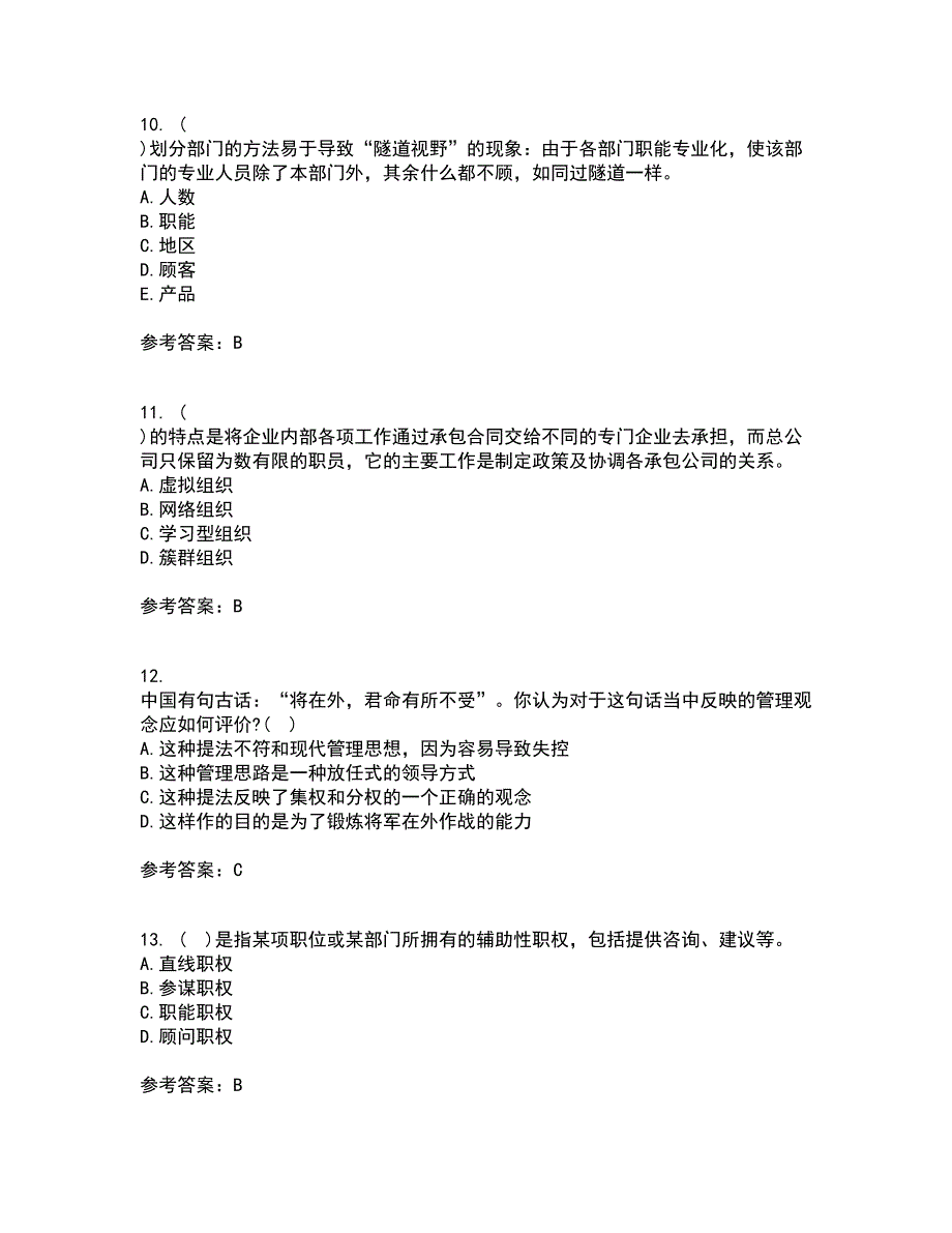 大连理工大学21秋《管理学》原理在线作业二答案参考99_第3页