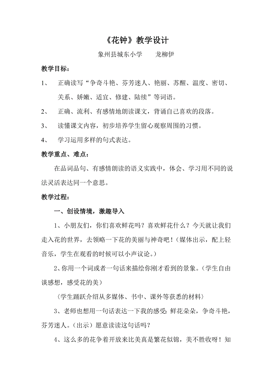 花钟教案 .doc_第1页