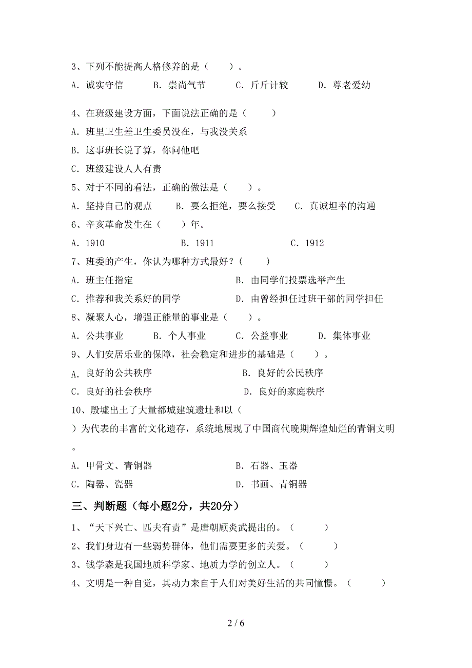 小学五年级道德与法治上册期中试卷及答案【全面】.doc_第2页