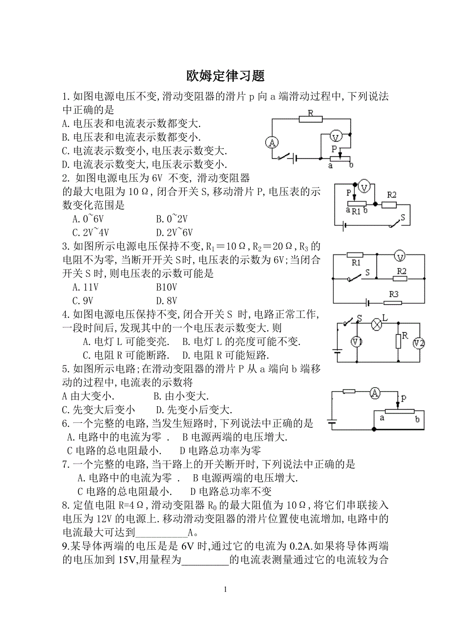 欧姆定律复习题.doc_第1页