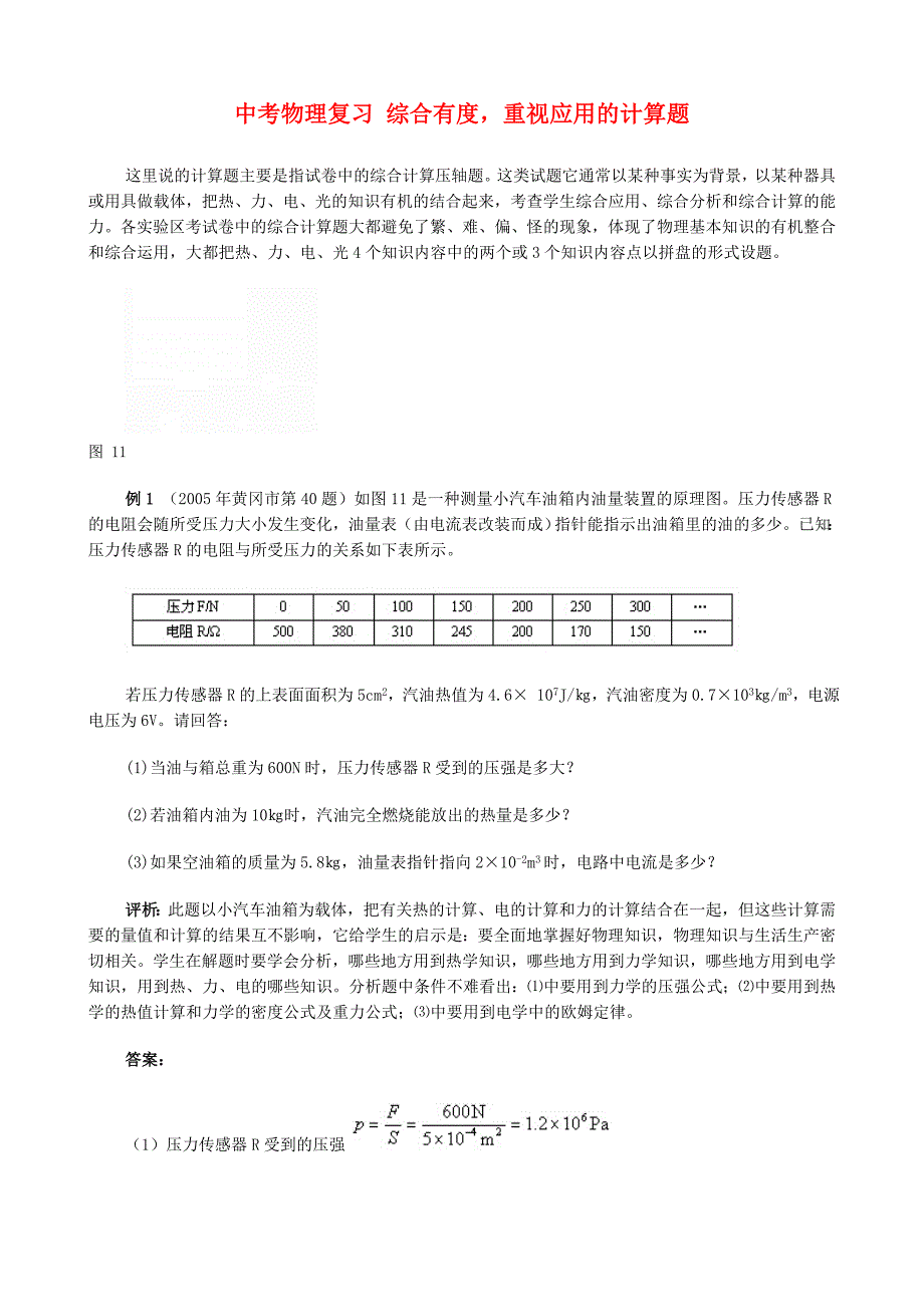 中考物理复习综合有度重视应用的计算题_第1页