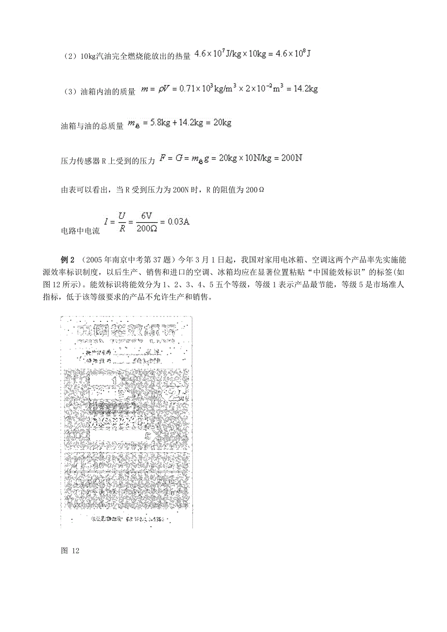 中考物理复习综合有度重视应用的计算题_第2页