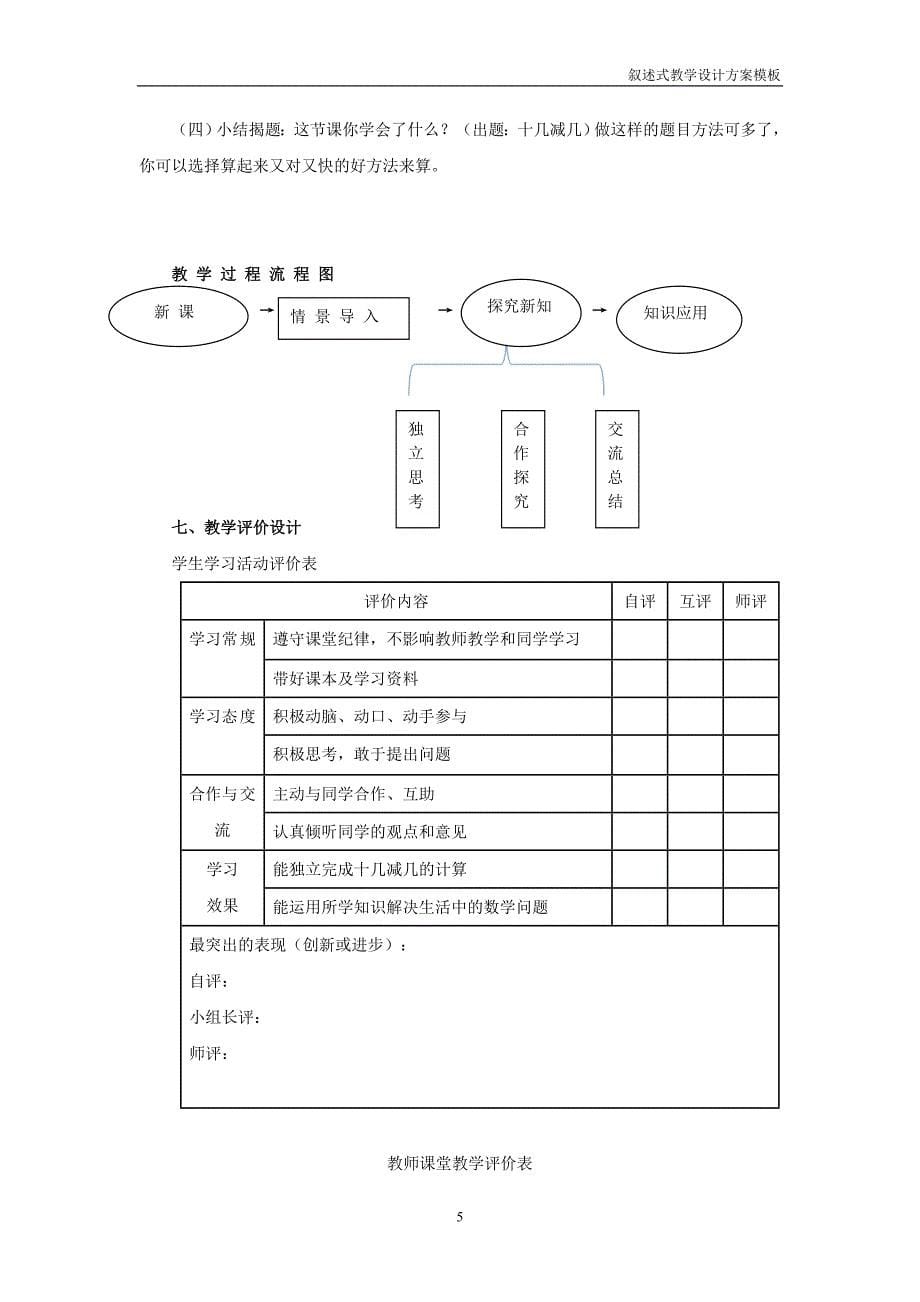 十几减几教学设计_第5页