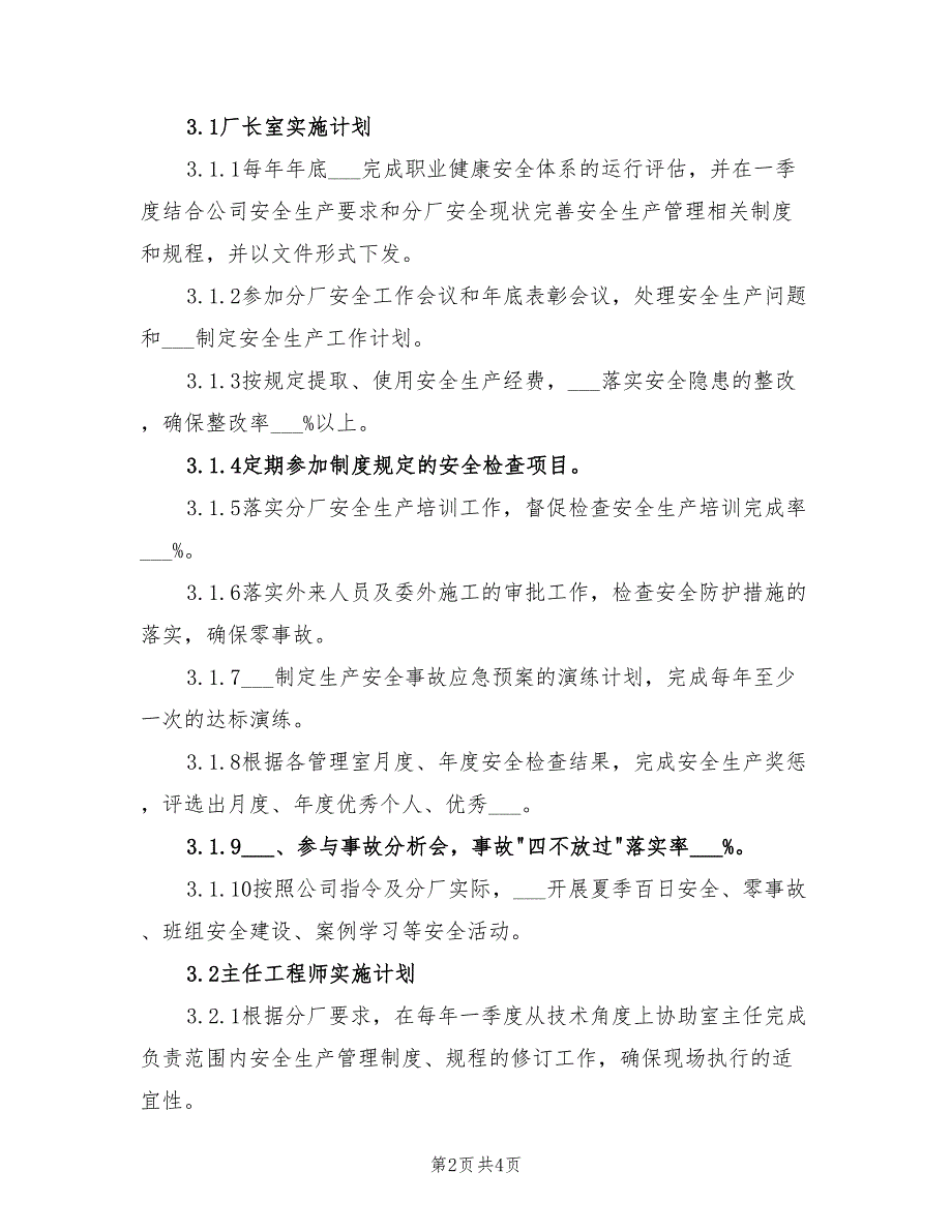 2021年安全生产目标实施计划与考核办法.doc_第2页