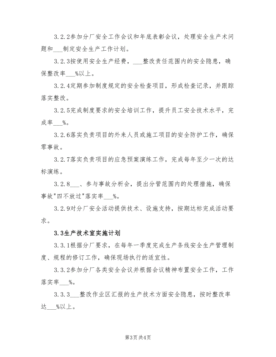 2021年安全生产目标实施计划与考核办法.doc_第3页