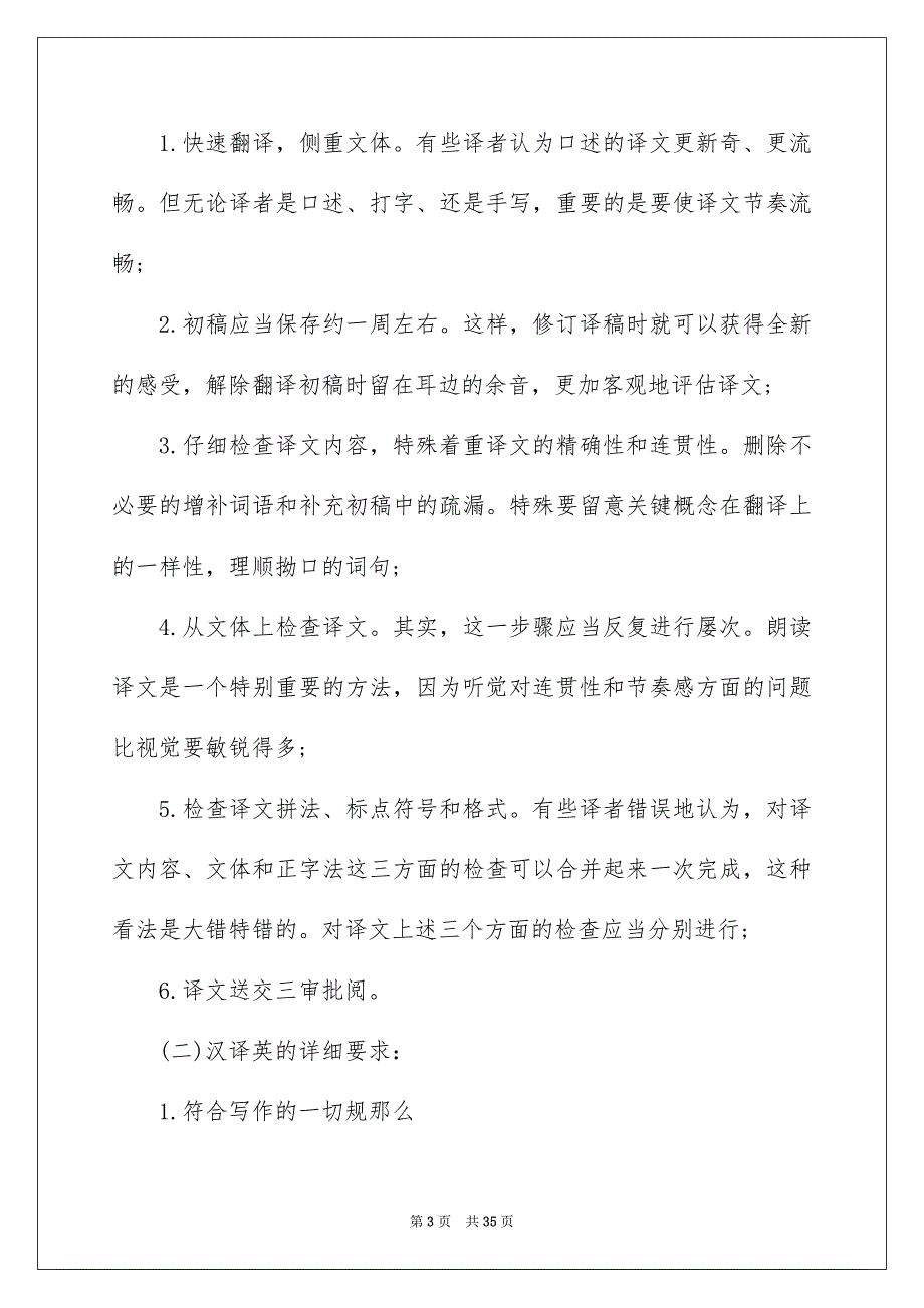 2023年翻译实践报告4范文.docx_第3页