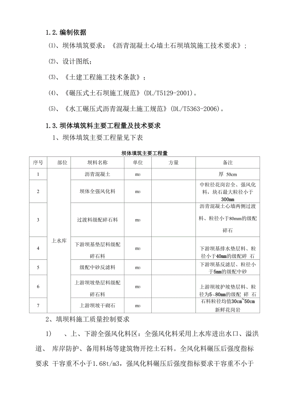 大坝填筑施工工艺_第4页